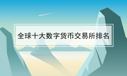 虛擬幣交易:虛擬幣交易所有哪些平臺圖片
