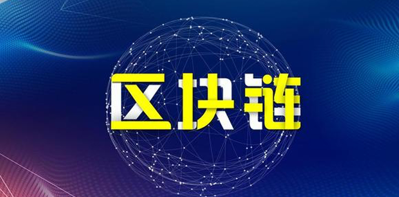 區塊鏈技術與人工智能，共同打造更安全的數據世界圖片
