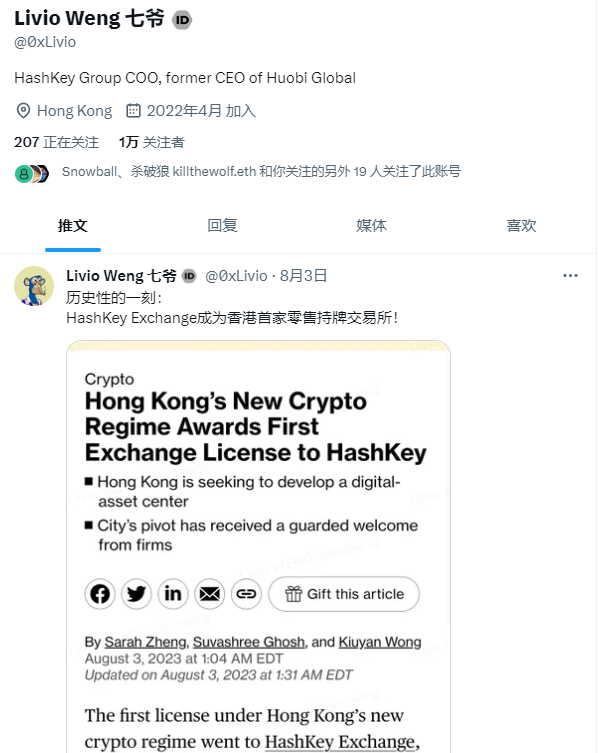 加密行業(yè)巨頭齊聚香港，Hashkey Exchange榮獲加 圖片