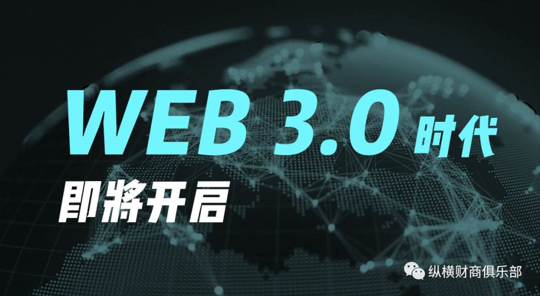 Web3.0是十萬億級互聯網風口趨勢!圖片