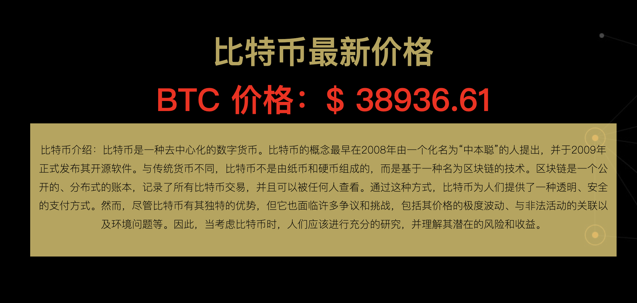 比特幣最新價(jià)格：如何查看最新比特幣價(jià)格圖片