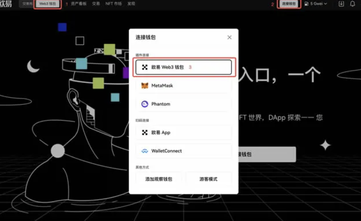 歐易Web3錢包使用教程 - OKX Web3錢包下載圖片