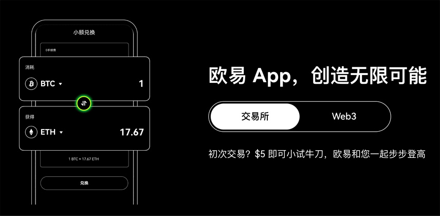 歐意交易所 - 歐意app下載圖片