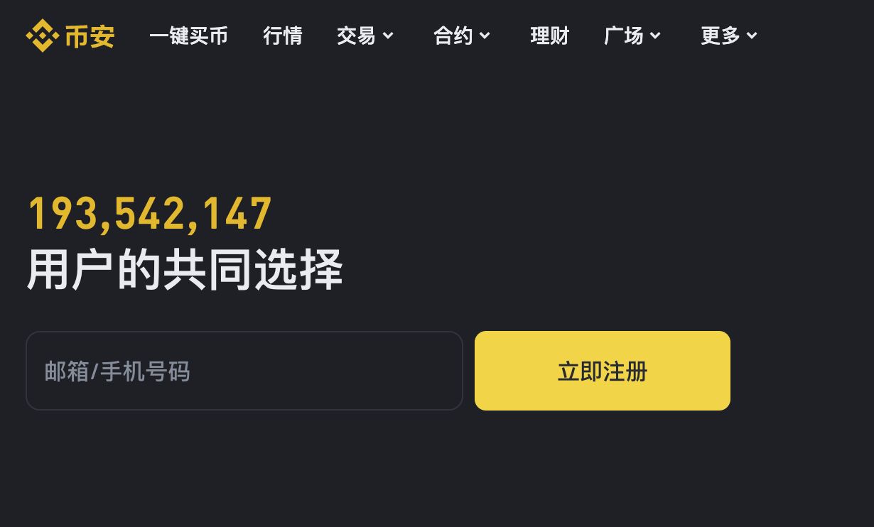 幣安官方網站 - 幣安官網地址是哪個圖片