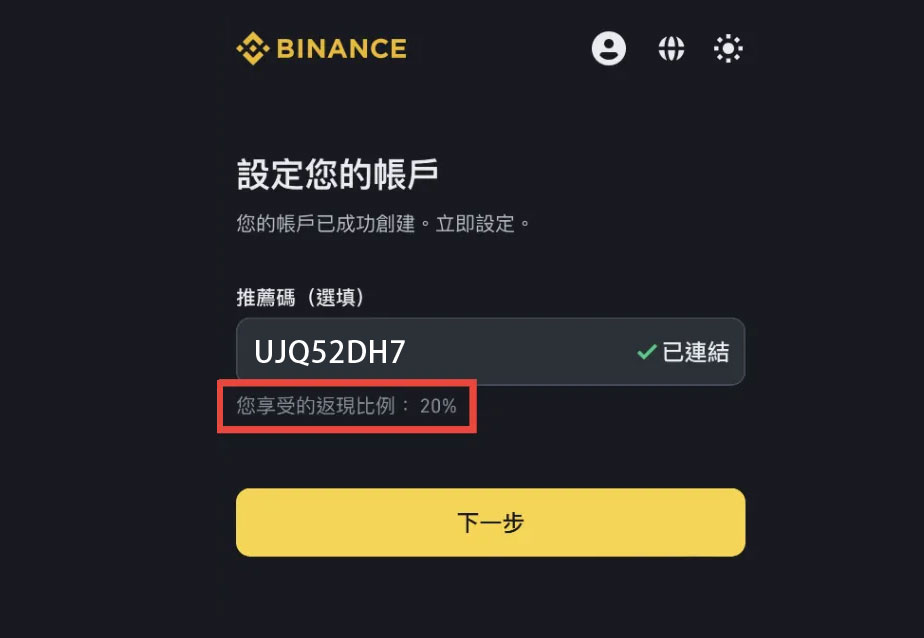 幣安邀請碼最高返現多少？為什么使用幣安邀請碼 圖片