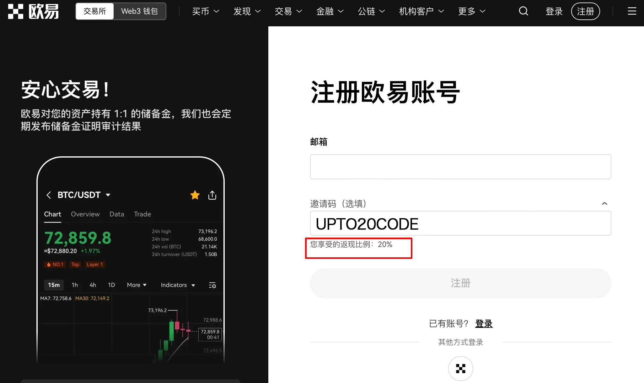 使用歐意邀請碼有什么好處？歐意邀請碼最高返現 圖片