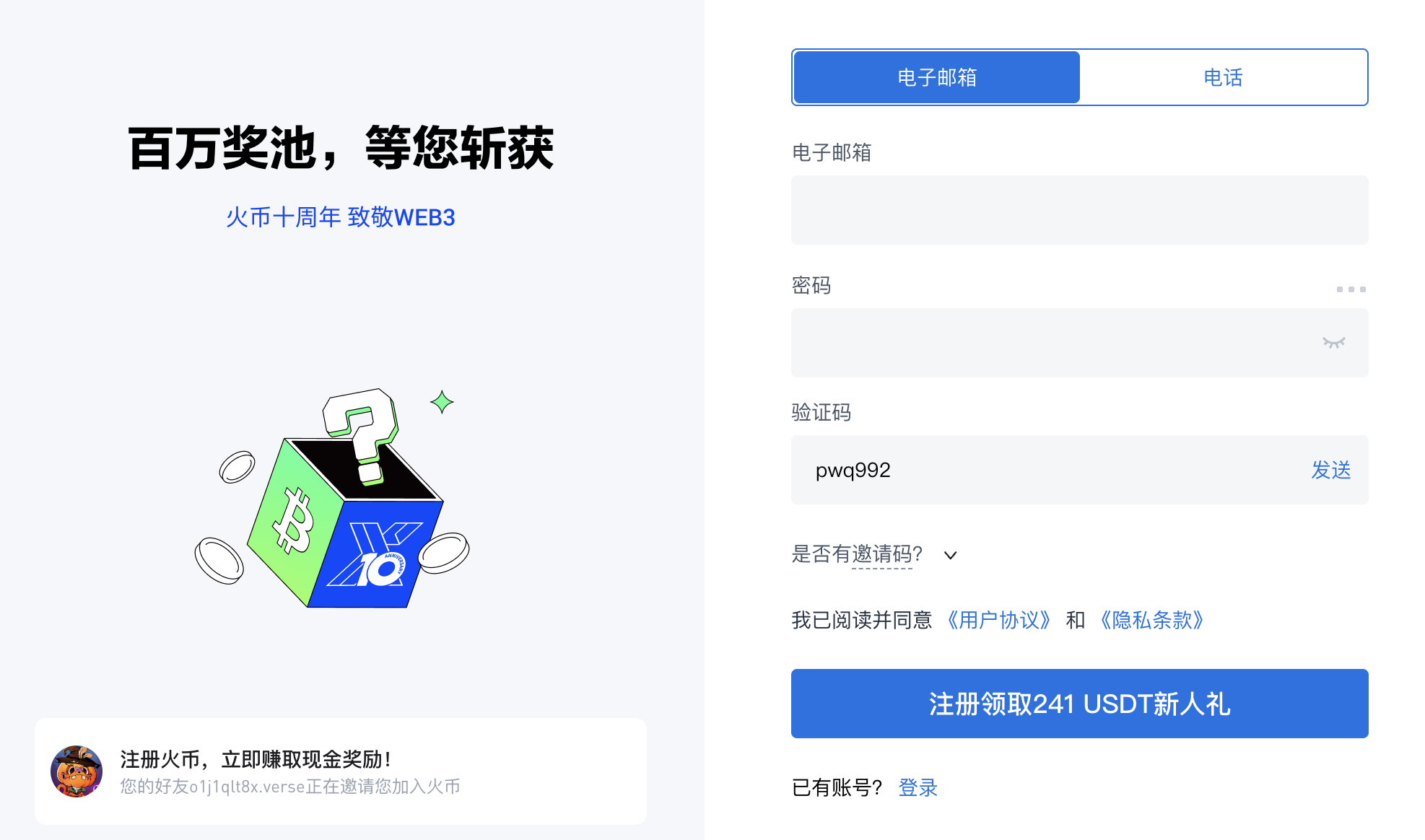 HTX邀請碼最高返現多少？為什么使用HTX邀請碼？ 圖片