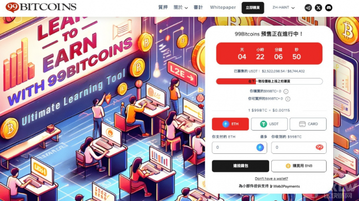 特朗普支持Bitcoin　99BitcoinsTokens預售突破 圖片