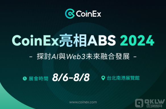 CoinEx出席ABS 2024，共話AI與Web3融合前景圖片