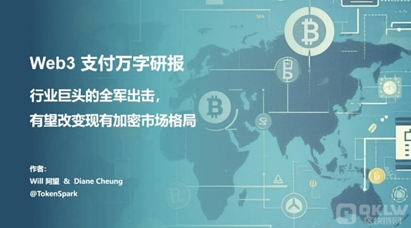 Web3支付萬字研報：從電子現金到Tokens化貨幣， 圖片