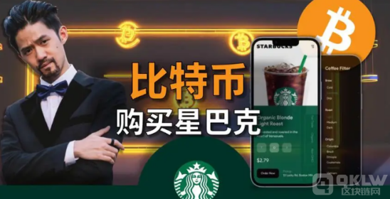 星巴克在薩爾瓦多接受Bitcoin作為新的付款方式圖片
