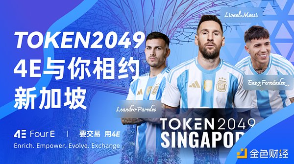 相約TOKEN2049 ：4E展位精彩不斷 期待與您獅城 圖片
