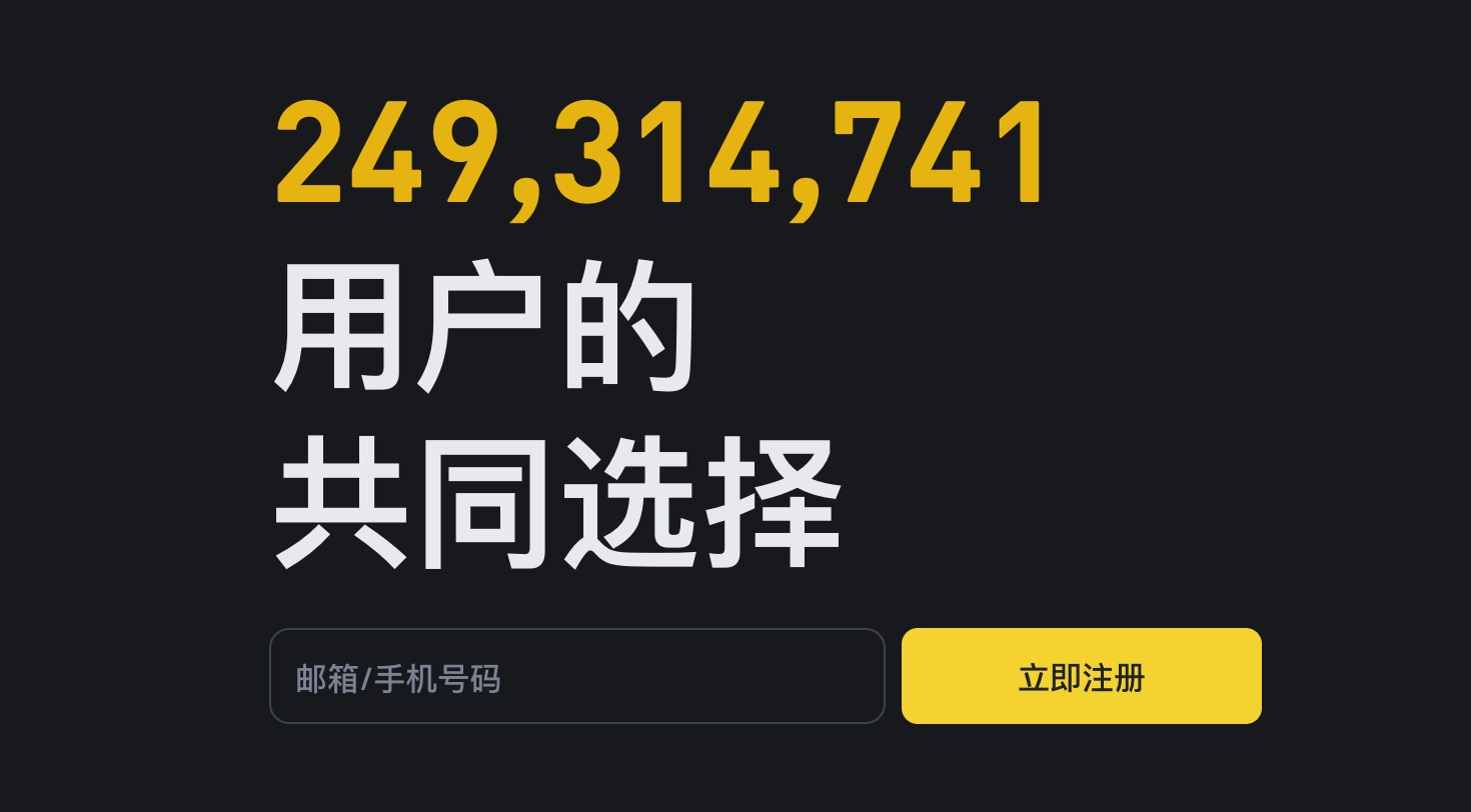 Binance官網(wǎng)登錄教程:一文掌握幣安平臺(tái)的安全 圖片