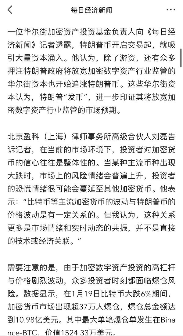 TRUMP幣暴漲又暴跌之后 誰來為炒作“買單”？圖片