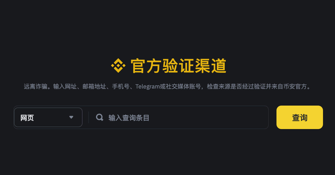 Binance交易所官網(wǎng)入口圖片