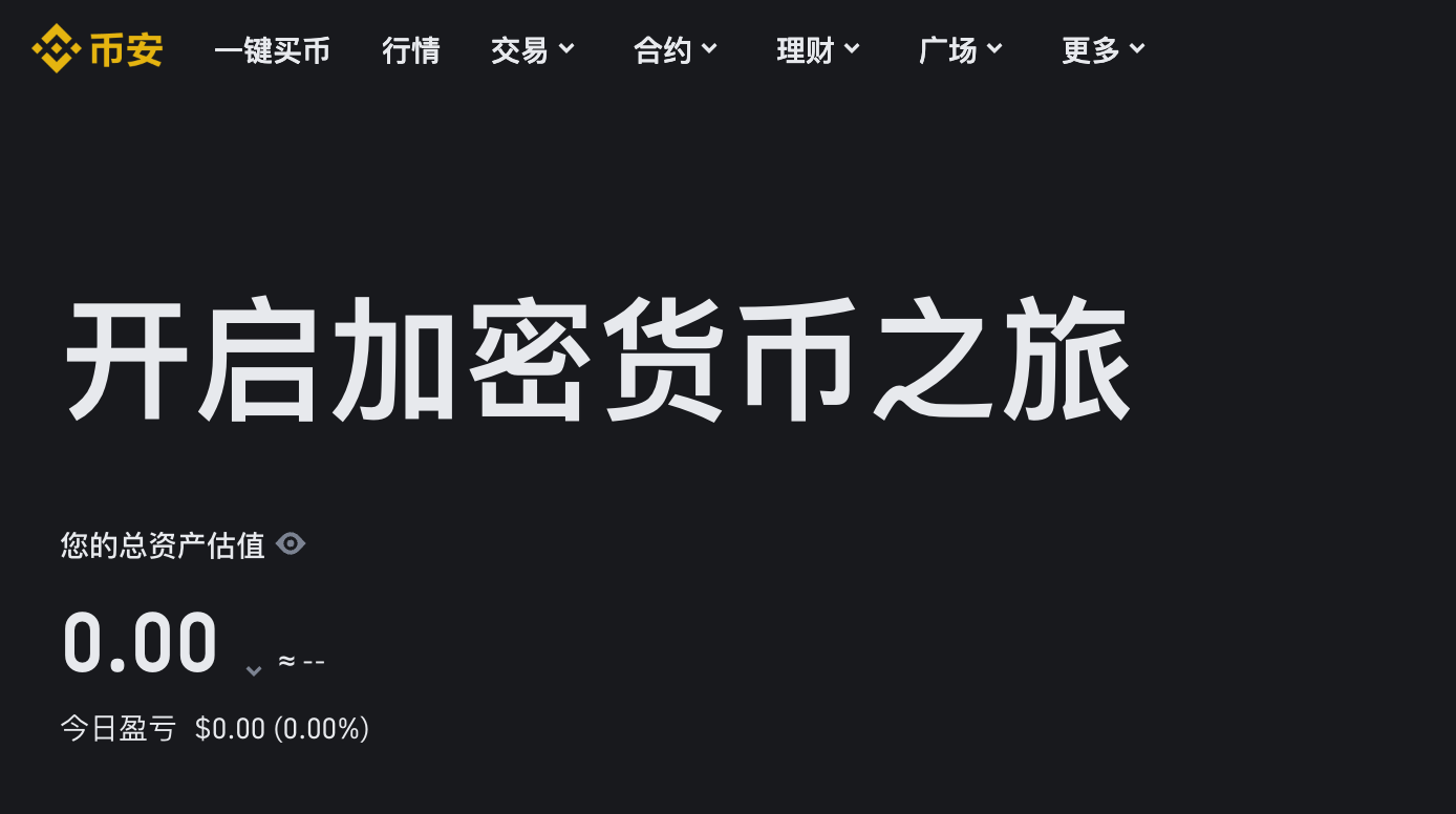 binance交易所官網(wǎng)入口與快捷使用指南圖片