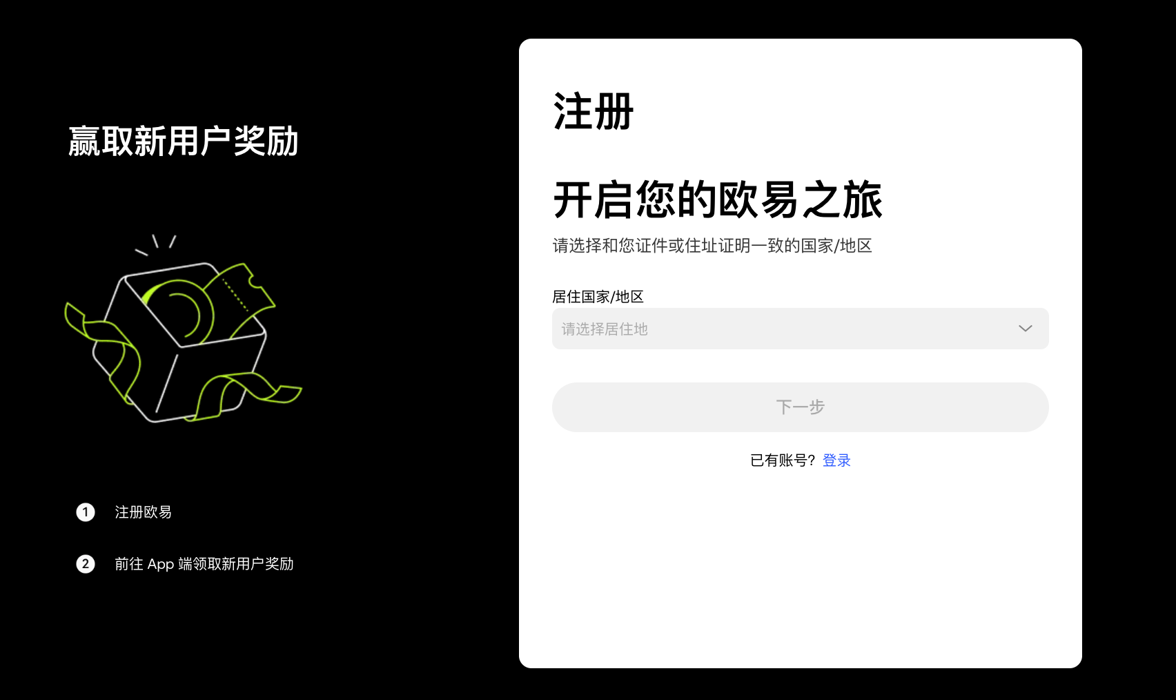 OK注冊詳解：一文引領(lǐng)你的數(shù)字貨幣之旅圖片