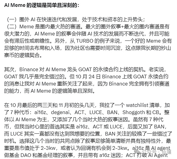 對話DefiOasis：AI Agent藍籌獵手如何養成圖片