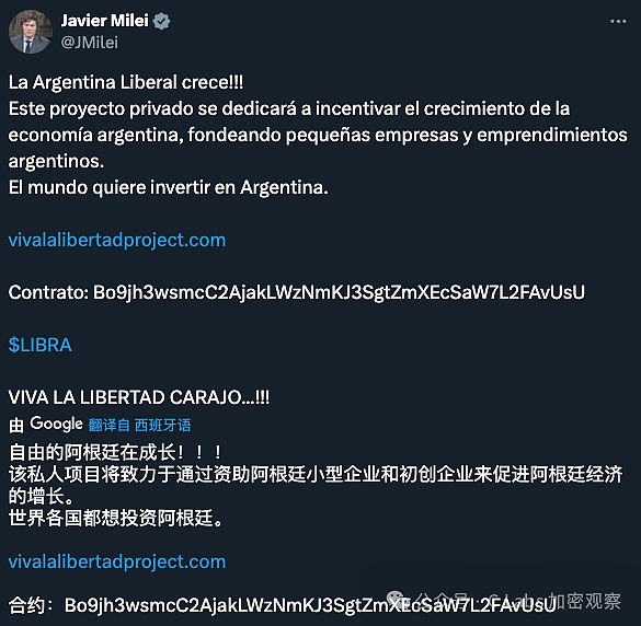 堂堂阿根廷總統 發幣撤池子跑路圖片