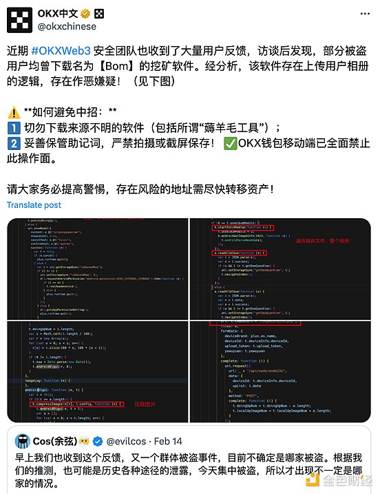 OKX SlowMist 聯(lián)合發(fā)布|Bom惡意軟件席卷上萬(wàn)用 圖片
