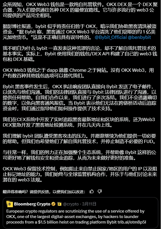黑客風波再起：OKX暫停DEX 幣安贏麻了圖片
