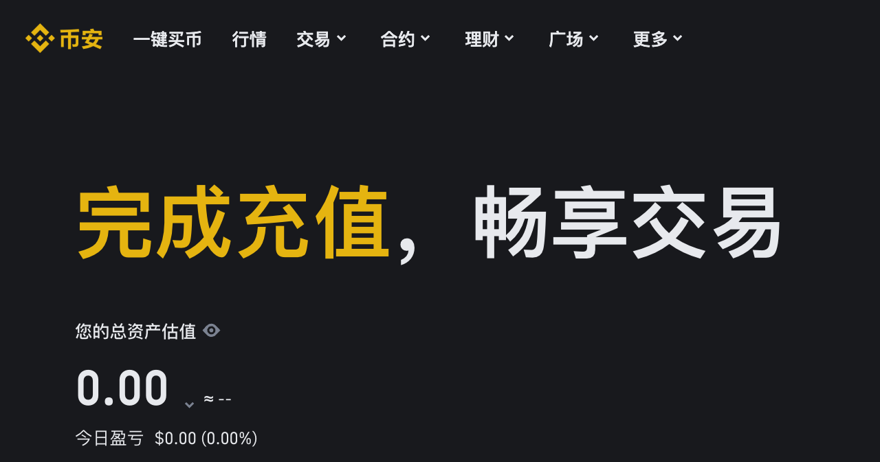 幣安注冊:開啟多元化加密投資的第一步圖片
