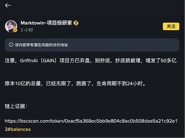 上線半日遭黑客攻擊、幣價崩盤 幣安 Alpha 新秀 圖片